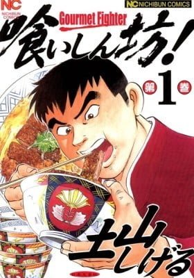 Gourmet Glutton