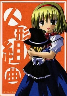 Touhou dj - Ningyou Kumikyoku