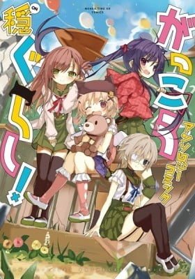 Gakkou Gurashi! Anthology Comic: On