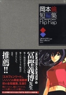 Lynn Okamoto: Short Story Collection