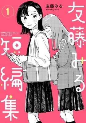 Collection of Short Stories by Tomofuji Miru