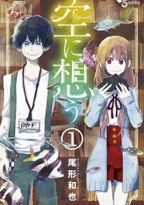 Sora Ni Omou