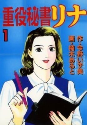 Juuyaku Hisho Rina
