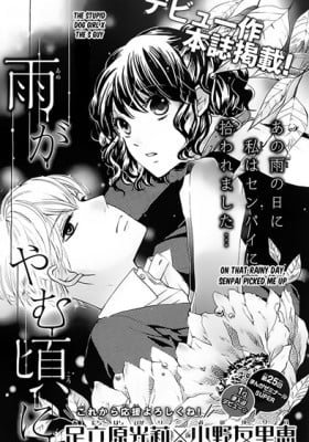 Ame ga Yamu koro ni