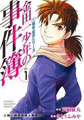 Kindaichi Shounen no Jikenbo - 20th Anniversary Commemoration Series