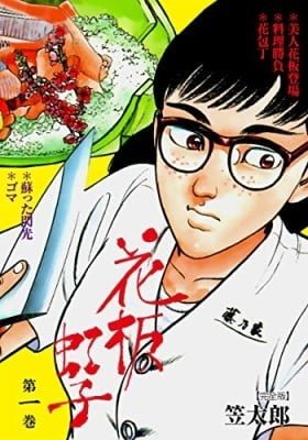 Hanaita Nijiko kanzenhan