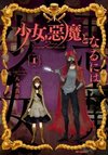 Shoujo, Akuma to Naru ni wa