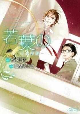 A Season of Young Leaves