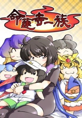 Touhou Project dj - Inochi Hasudera Ichizoku