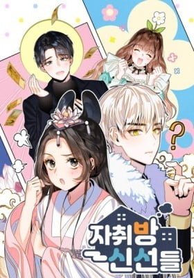 Heavenly Roommates