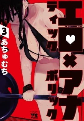 Erotic x Anabolic