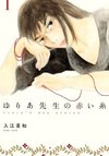 Yuria's Red String