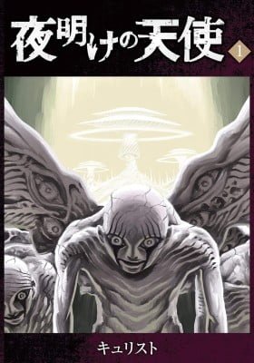 Yoake no Tenshi (Kyurisuto)