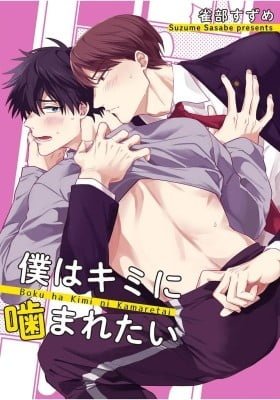 Boku wa kimi ni Kamaretai