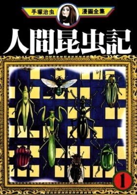 The Book of Human Insects