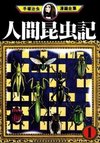 The Book of Human Insects