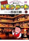 Bar Lemon Heart