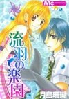 Ruu no Rakuen