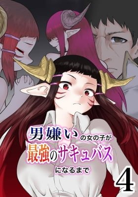 Otokogirai No Onna No Ko Ga Saikyou No Sakyubasu Ni Narumade