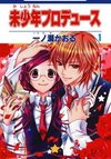 Mishounen Produce