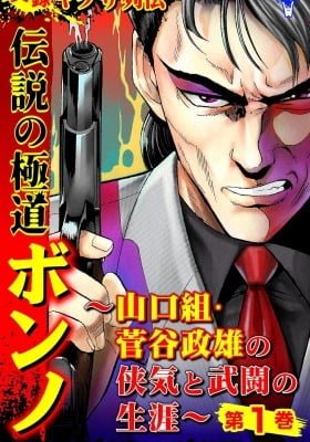 Jitsuroku Yakuza retsuden Densetsu