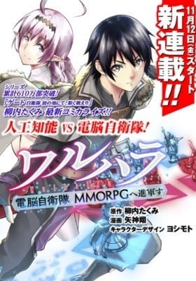 Walhalla: Dennou Jieitai MMORPG e Shingunsu
