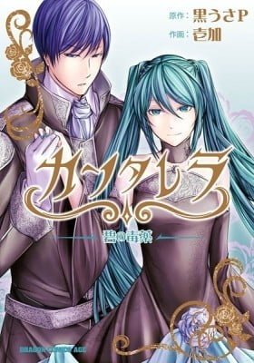 Cantarella ~Ao no Dokuyaku~