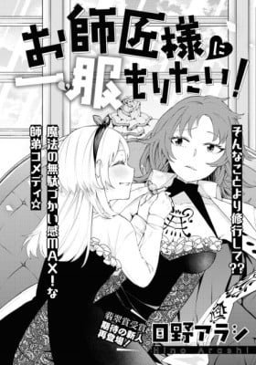 A Love Potion for Master
