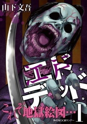 Edo Dead