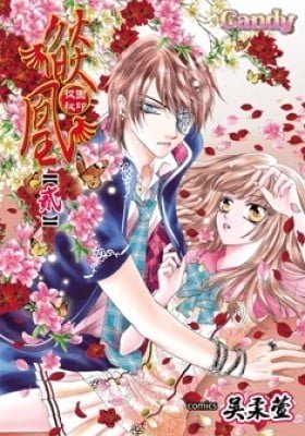 Yan Huang: Xiao Yuan Mi Yin