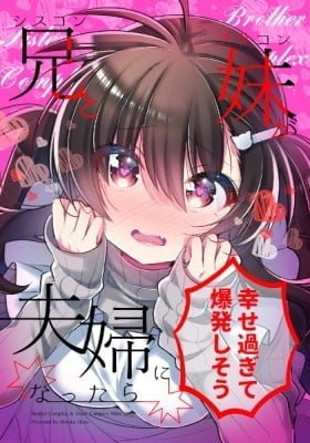 Brother Complex & Sister Complex After Story