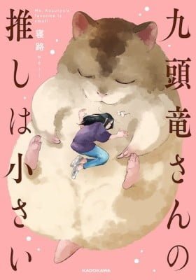 Ms. Kuzuryu's Favorite Is Small