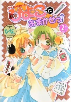 Di Gi Charat Gekijou - Piyoko ni Omakase!