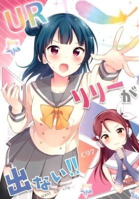 Love Live! Sunshine!! - UR Lily ga Denai!!