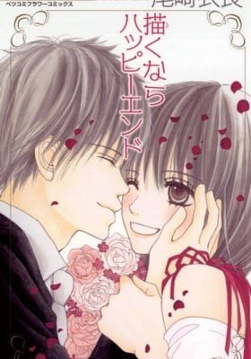 Egaku nara Happy End