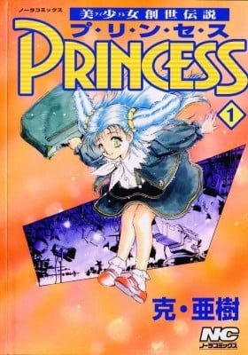 Beautiful girl Creation Legend PRINCESS