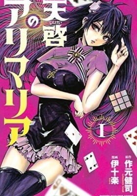 Tenkei no Arimaria