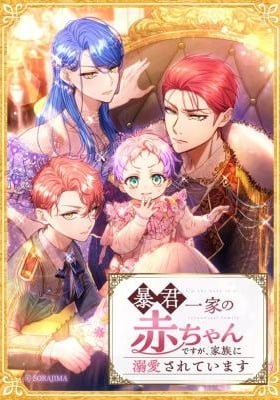 Bou-kun Ikka no Aka-chan desu ga, Kazoku ni Dekiai Sarete Imasu