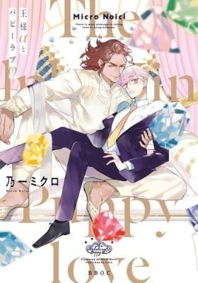 The Alpha King and Puppy Love