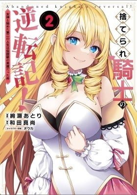 Suterare Kishi no Gyakutenki!
