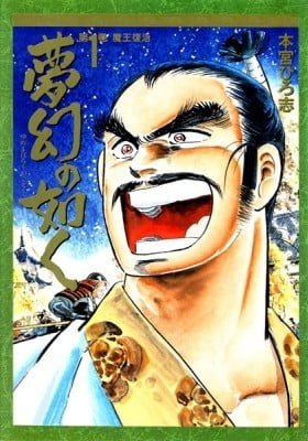 Yume Maboroshi no Gotoku