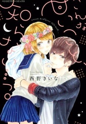 Konna Amai Koto, Shiranai...