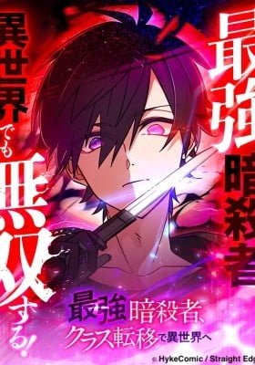 Saikyou Ansatsusha, Class Ten'i de Isekai e