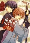 Toukaidou HISAME -Kagerou-