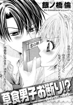 Soushoku Danshi Okotowari!?