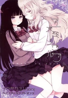 Yumemi's Wolf