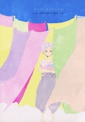 Magi dj - Tengoku no Kuchi no Naka