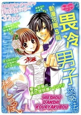 Hieshou Danshi Kouryakuhou