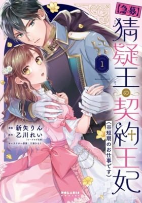 [Kyuubou] Saigi-Ou no Keiyaku Ouhi (※Tanki no Oshigoto desu)