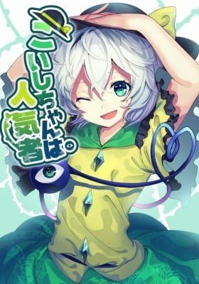 Touhou - Koishi-chan is Popular (Doujinshi)